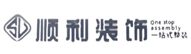 荷泽顺利装修公司