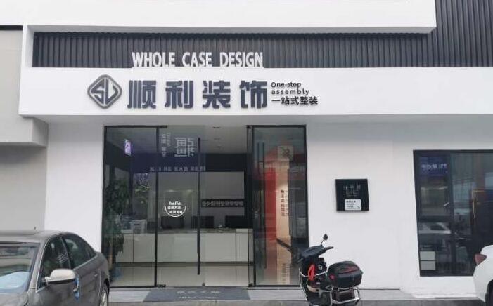 荷泽装修公司