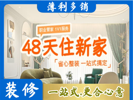 荷泽新房整装